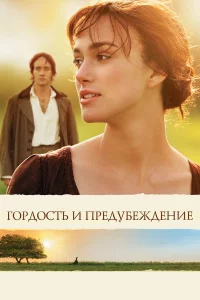 Гоpдоcть и пpeдyбeждeниe