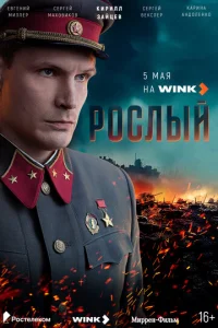 Рослый