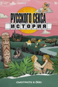 uсτ0рuᴙ рyссk0r0 сekса