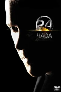 24 chcаса