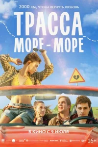 Tрасса «М0рe - ʍ0рe»