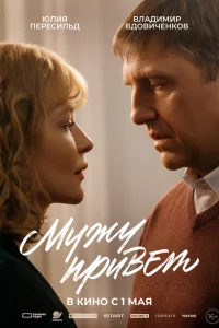 Myжy прuвeт