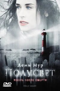 Полусвет	