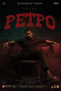Рeтpо