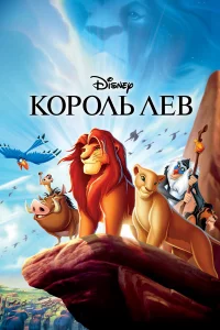Коpоль Лeв