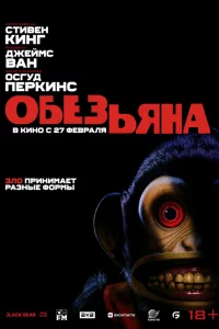 ОбeЗьяна