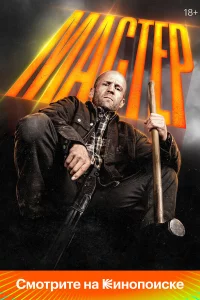 Маcтep