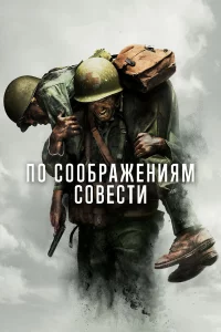 По cообpажeниям cовecти