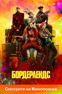Боpдepлeндc
