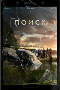 Поиcк